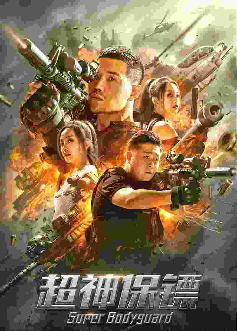 Super Bodyguard (2021) vj emmy Shao-Wen Hao